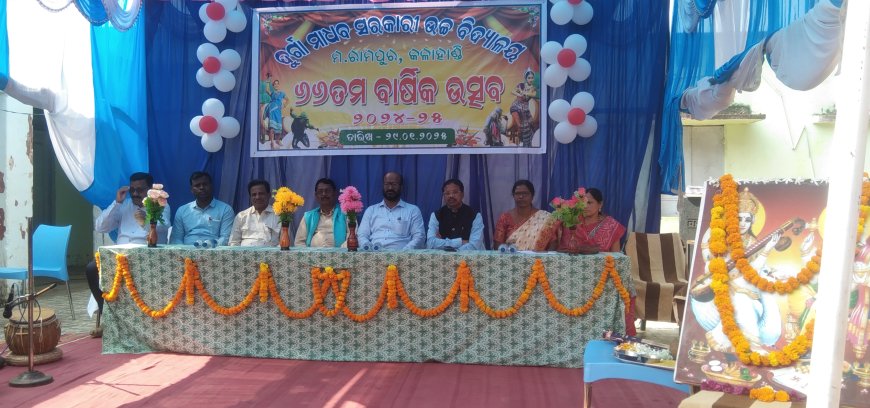 ଦୁର୍ଗା ମାଧବ ସରକାରୀ ଉଚ୍ଚ ବିଦ୍ୟାଳୟ ର ୬୬ତମ ବାର୍ଷିକ ଉତ୍ସବ