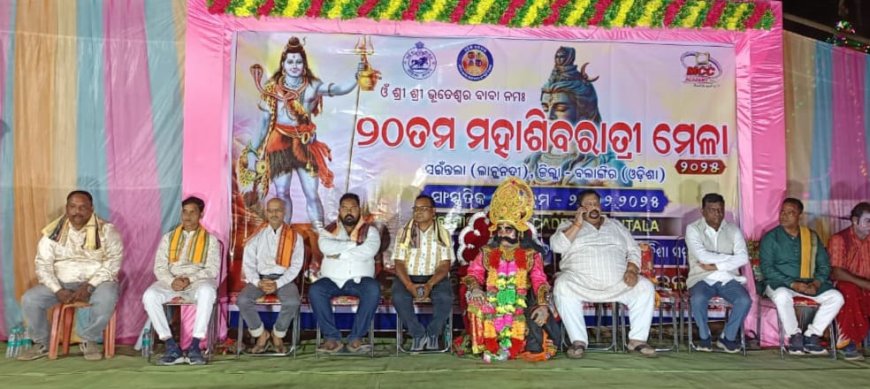 ସଇଁତଲାରେ ମହାଶିବରାତ୍ରି ମେଳାରେ ସାଂସ୍କୃତିକ କାର୍ଯ୍ୟକ୍ରମ ଓ କଂସ ଦରବାର
