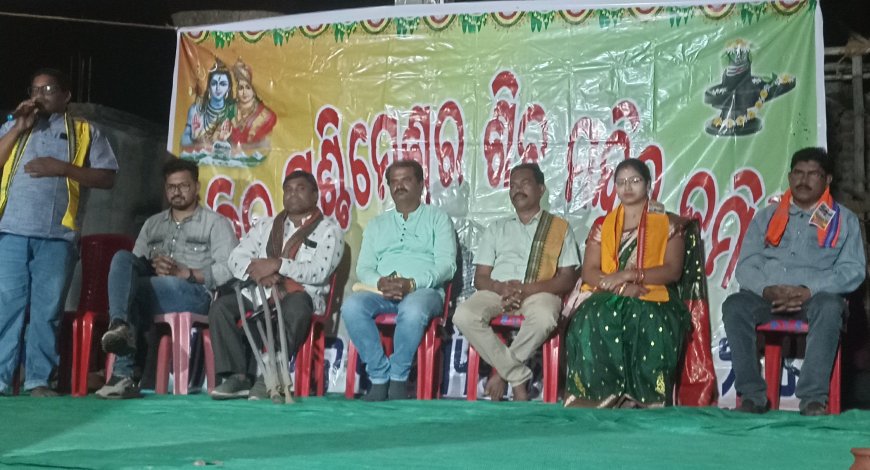 ମିଳିତ ପଶ୍ଚିମେଶ୍ଵର ଶିବ ମନ୍ଦିର ରିଞ୍ଜା ପକ୍ଷରୁ ସାଂସ୍କୃତିକ କାର୍ଯ୍ୟକ୍ରମ