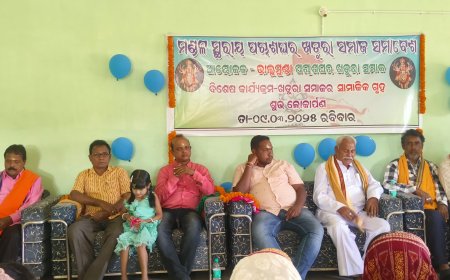 ଭାଲୁମୁଣ୍ଡା ରେ ମଣ୍ଡଳ ସ୍ତରୀୟ ପଚାଶ ଘର ଖଡୁରା ସମାଜ ସମାବେଶ: