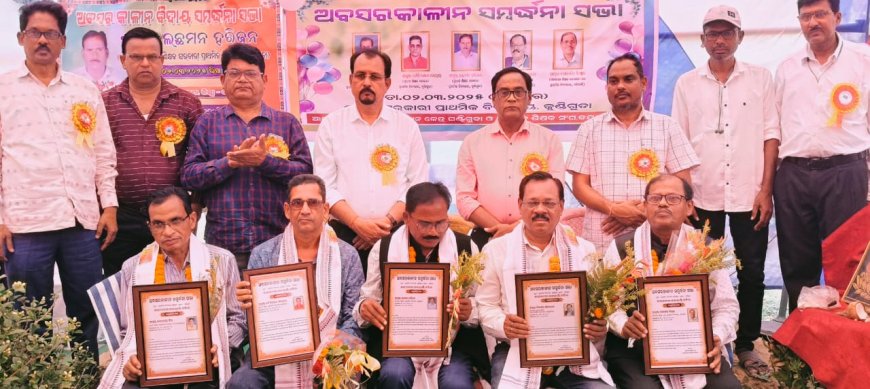 ଅବସରକାଳୀନ ସମ୍ବର୍ଦ୍ଧନା ସଭା ଓ ଶିକ୍ଷକ ସଂଘର ସାଙ୍ଗଠନିକ ବୈଠକ
