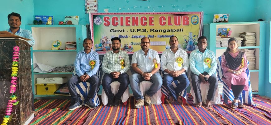 ରେଙ୍ଗାଲପାଲି ଉଚ୍ଚ ପ୍ରାଥମିକ ବିଦ୍ୟାଳୟ ରେ ବିଜ୍ଞାନ ଓ ଗଣିତ କ୍ଲବ କାର୍ଯ୍ୟକ୍ରମ