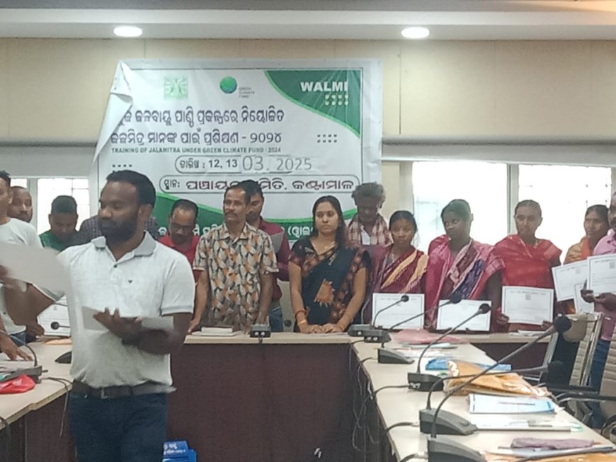 କଣ୍ଟାମାଳବ୍ଲକରେ ଜଳମିତ୍ର ମାନଙ୍କ 2ଦିନିଆଁ ଟ୍ରେନିଂ କାର୍ଯ୍ୟକ୍ରମ ଅନୁଷ୍ଠିତ