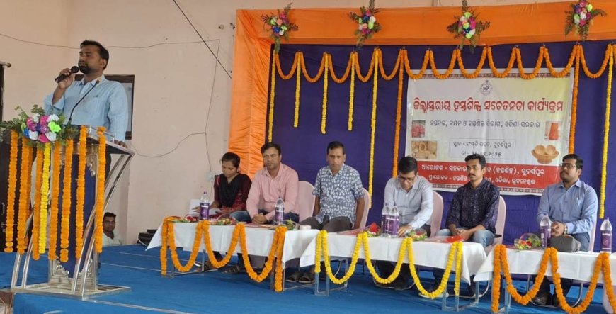 ଜିଲ୍ଲା ସ୍ତରୀୟ ହସ୍ତଶିଳ୍ପ ସଚେତନତା କାର୍ଯ୍ୟକ୍ରମ :