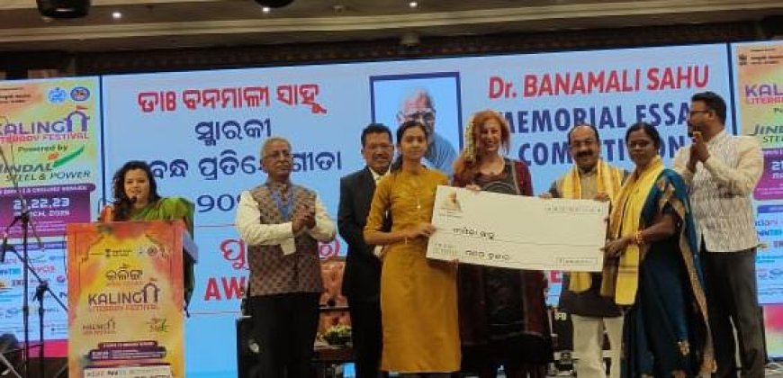 ରାଜ୍ୟ ସ୍ତରୀୟ ପ୍ରବନ୍ଧ ପ୍ରତିଯୋଗିତା :