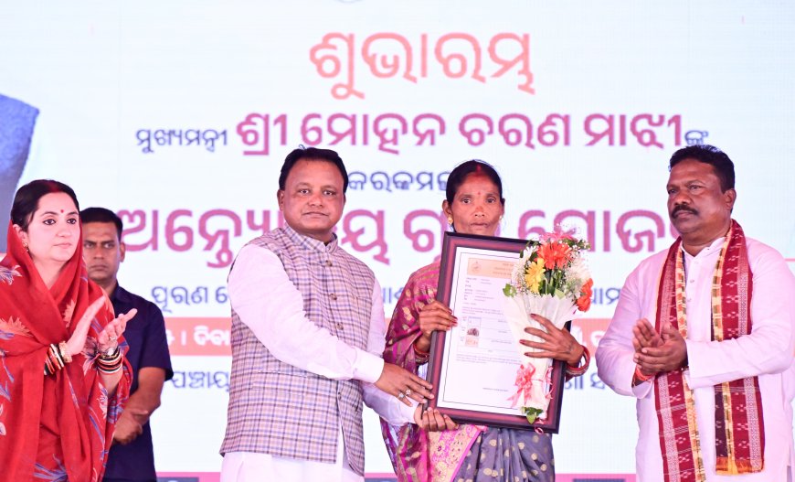 କଳାହାଣ୍ଡି ଗସ୍ତ ରେ ମୁଖ୍ୟମନ୍ତ୍ରୀ, ଲୋକାଭିମୁଖୀ ଅନ୍ତ୍ୟୋଦୟ ଗୃହ ଯୋଜନା’ର କଲେ ଶୁଭାରମ୍ଭ ।