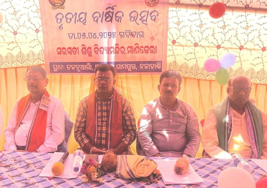 ସରସ୍ଵତୀ ଶିଶୁ ବିଦ୍ୟା ମନ୍ଦିର ର ବାର୍ଷିକ ଉତ୍ସବ