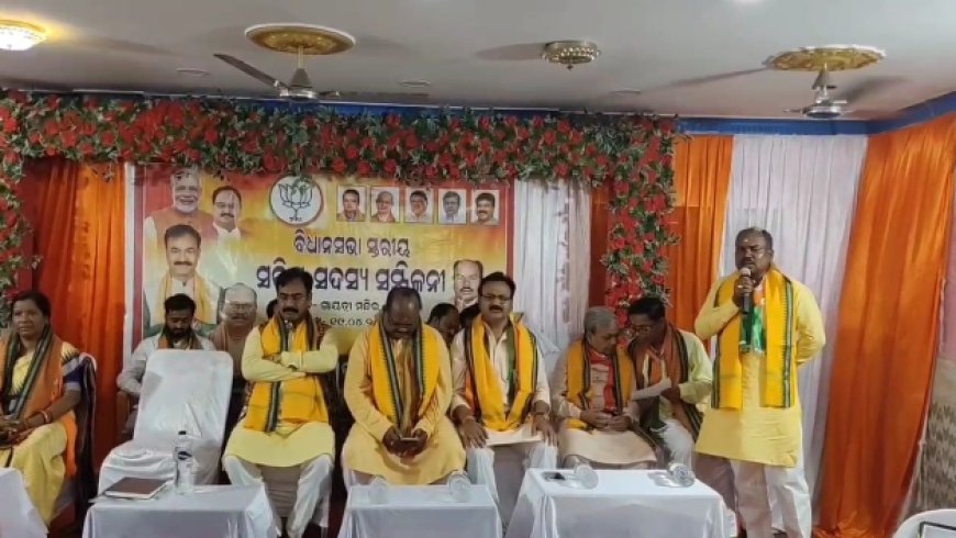 ବାଲିଗୁଡା ରେ ବିଜେପି ସକ୍ରିୟ ସଦସ୍ୟ ସମ୍ବିଳନୀ
