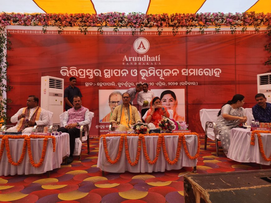 ଅରୁନ୍ଧତୀ ବାନ୍ଧକଳା ର ଭୂମି ପୂଜନ :