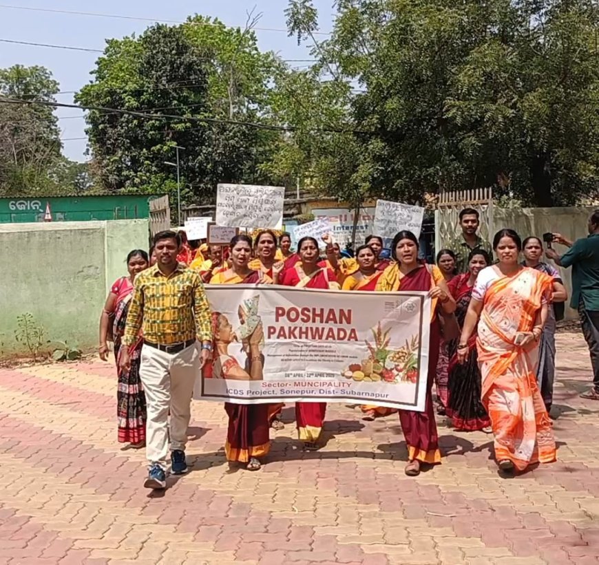 ସୋନପୁର ଶିଶୁଵିକାଶ ପୋଷଣ ପକ୍ଷ ସଚେତନତା ସଭା ଓ ଶୋଭାଯାତ୍ରା ଅନୁଷ୍ଠିତ :
