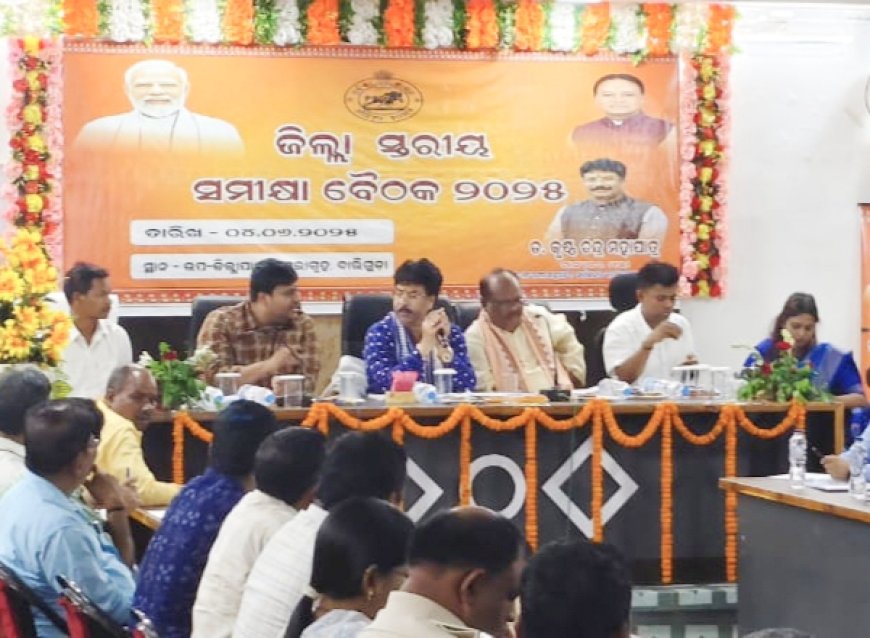 ବାଲିଗୁଡା ରେ ନଗର ଉନ୍ନୟନ ମନ୍ତ୍ରୀ ଙ୍କ ଉଚ୍ଚ ସ୍ତରୀୟ ସମୀକ୍ଷା ବୈଠକ
