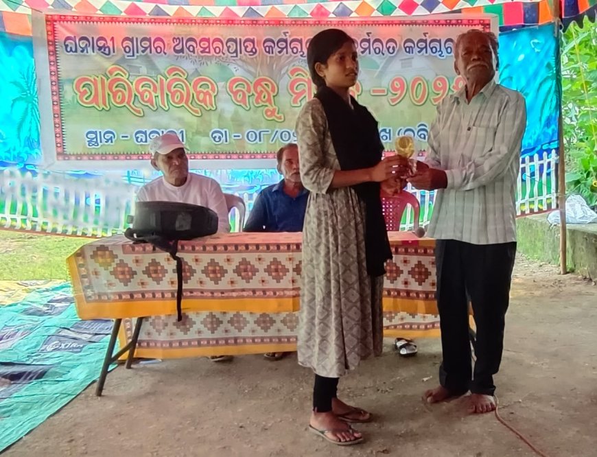 ଅବସରପ୍ରାପ୍ତ କର୍ମଚାରୀ ଓ କାର୍ଯ୍ୟରତ କର୍ମଚାରୀଙ୍କ ପାରିବାରିକ ବନ୍ଧୁ ମିଳନ