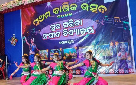 ସୁର ସରିତା ସଙ୍ଗୀତ ବିଦ୍ୟାଳୟ ର ପ୍ରଥମ ବାର୍ଷିକ ଉତ୍ସବ ଅନୁଷ୍ଠିତ