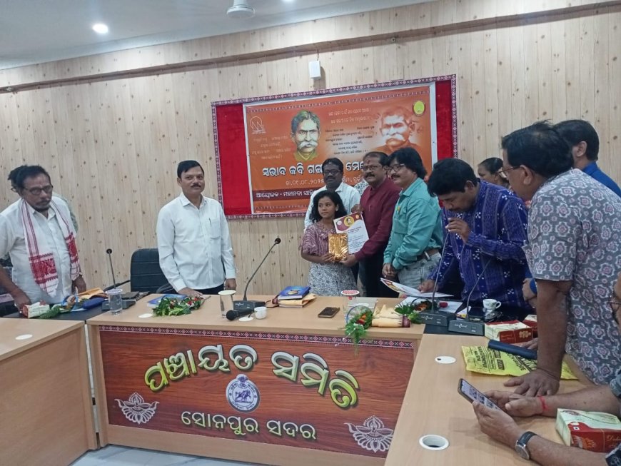 ଜିଲ୍ଲା ସଂସ୍କୃତି ବିଭାଗ ଓ ମହାନଦୀ ସାହିତ୍ୟ ସଂସଦ ପକ୍ଷରୁ ଗଙ୍ଗାଧର ମେହେର ଜୟନ୍ତୀ ଉତ୍ସବ ପାଳନ