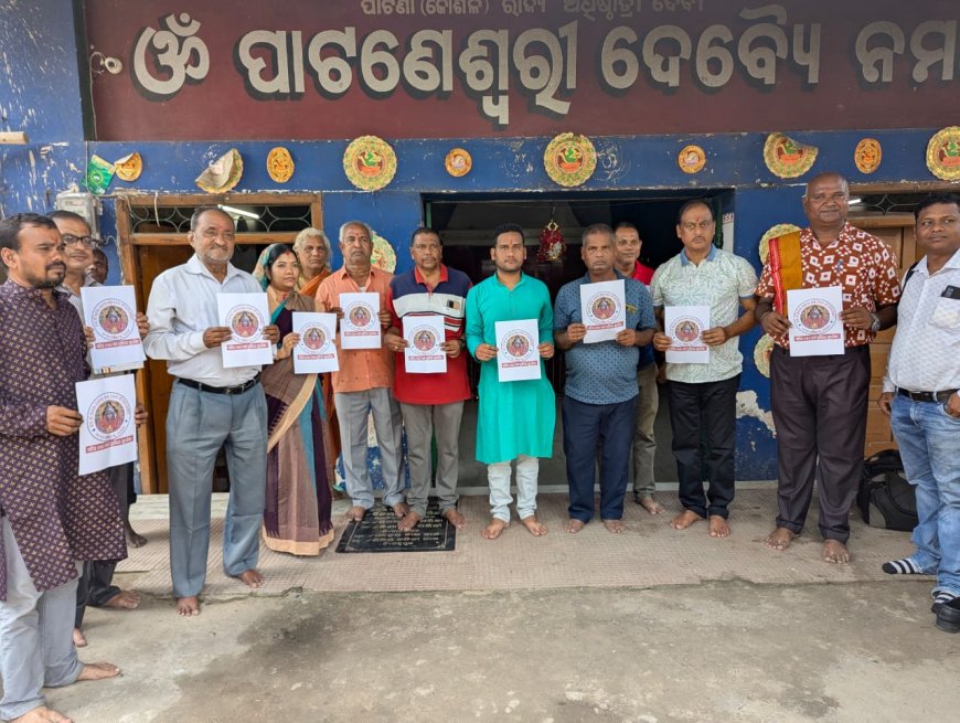 ନୁଆଁଖାଇ ଲାଗି ପାଟଣେଶ୍ୱରୀ ମନ୍ଦିର ରେ ୧୫୦ ବର୍ଷ ପୁର୍ତ୍ତି ଅବସରରେ ନୂତନ ଘଣ୍ଟି ଲାଗିଲା ସ୍ମରଣିକା ପାଇଁ ଲୋଗୋ ଉନ୍ମୋଚିତ