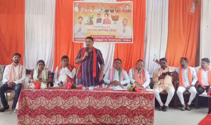 ବିଜେପି ର କର୍ଲାମୁଣ୍ଡା ବ୍ଲକ ସ୍ତରୀୟ ସାଙ୍ଗଠନିକ ସମାବେଶ                            .. କର୍ମକର୍ତ୍ତା ଙ୍କୁ ଗୁରୁମନ୍ତ୍ର ଦେଲେ ଜିଲ୍ଲା ସଭାପତି ଓ ଧର୍ମଗଡ଼ ବିଧାୟକ