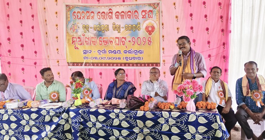 ପେନସନ ଭୋଗୀ କଳାକାର ସଂଘ ର ନୁଆଁ ଖାଇ ଭେଟଘାଟ