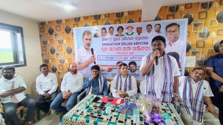 ଜିଲ୍ଲା କଂଗ୍ରେସ କମିଟି ପକ୍ଷରୁ ବୋଡ଼େନ ଠାରେ ସଂଗଠନ ସୃଜନ ଅଭିଯାନ ଅନୁଷ୍ଠିତ