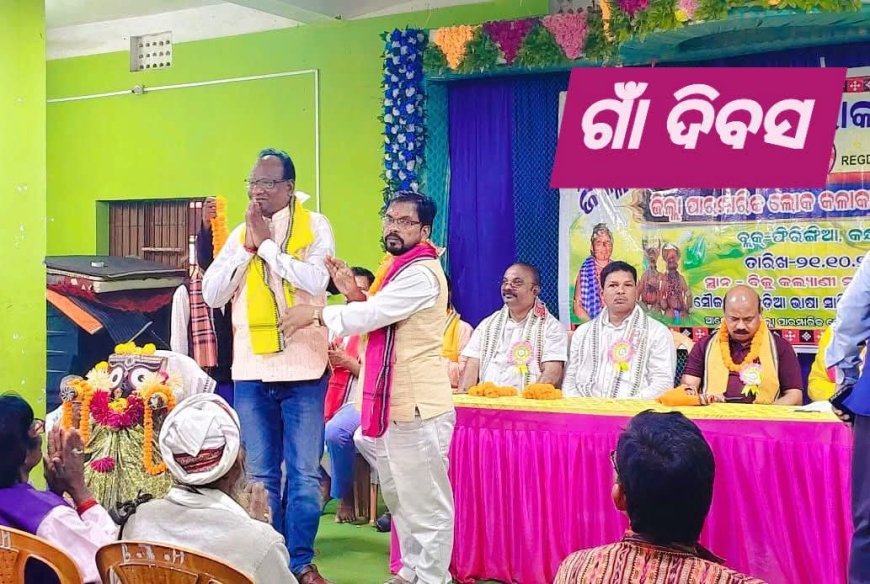 ଗାଁ ଦିବସ କାର୍ଯ୍ୟକ୍ରମ ରେ ସମ୍ୱର୍ଦ୍ଧିତ ହେଲେ ବରିଷ୍ଠ ସାମ୍ବାଦିକ ତଥା ନାଟ୍ୟକାର ପ୍ରମୋଦ