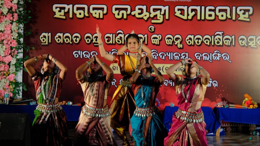 ଟାଉନ୍ ବାଳିକା ଉଚ୍ଚ ବିଦ୍ୟାଳୟ ଠାରେ ହୀରକ ଜୟନ୍ତୀ ଓ ସ୍ୱର୍ଗତ ଶରତ ଚନ୍ଦ୍ର ପାଣିଗ୍ରାହୀ ଙ୍କ ଜନ୍ମ ଶତ ବାର୍ଷିକୀ ପାଳିତ