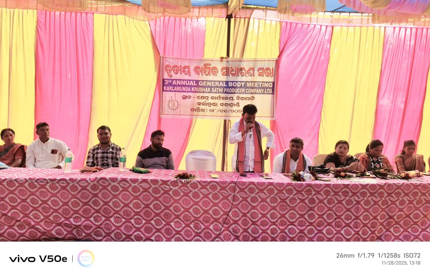 କର୍ଲାମୁଣ୍ଡା କୃଷକ ସାଥି ଉତ୍ପାଦକ କମ୍ପାନୀ ର ବାର୍ଷିକ ସାଧାରଣ ସଭା