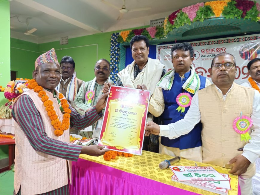 ରାଜ୍ୟ ସ୍ତରୀୟ ଗାଁ ଦିବସ ସମ୍ମାନ ଓ ବାର୍ଷିକ ଉତ୍ସବ  ଉଦଯାପିତ I ସମ୍ମାନିତ ହେଲେ ବରିଷ୍ଠ ମଞ୍ଚ ଅଭିନେତା ତଥା ନାଟ୍ୟକାର ପ୍ରମୋଦ