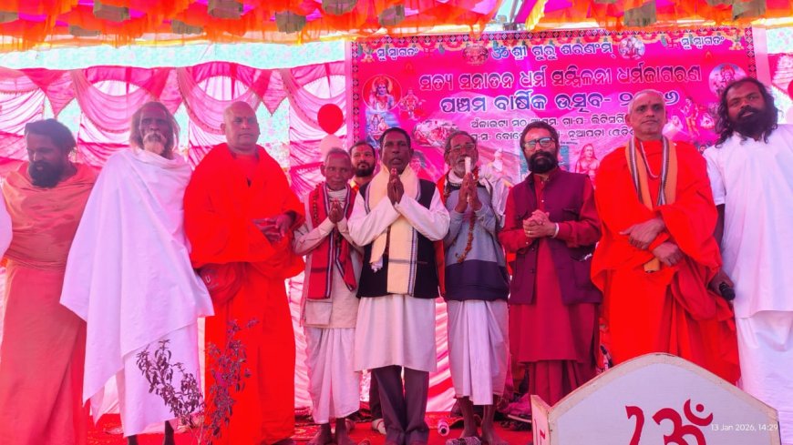 ସତ୍ୟ ସନାତନ ଧର୍ମ ସମ୍ମିଳନୀ ଧର୍ମ ଜାଗରଣ