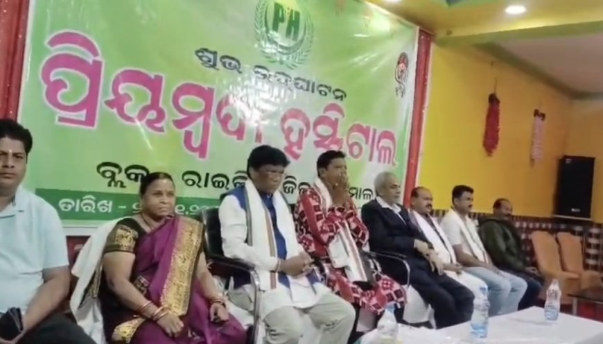 ରାଇକିଆ ରେ ପ୍ରିୟମ୍ବଦା ହସପିଟାଲର ଶୁଭ ଉଦ୍ଘାଟନ ,  ଗାଁ ଦିବସ ପାଳିତ