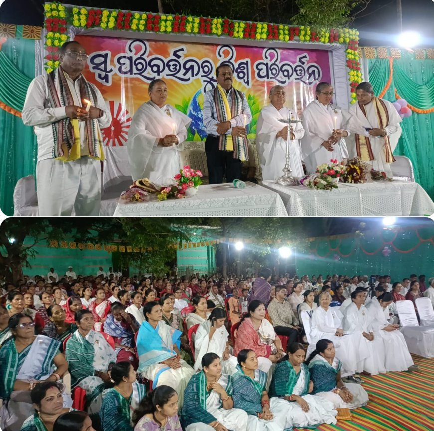 ପ୍ରଜାପିତା ବ୍ରହ୍ମା କୁମାରୀ ଈଶ୍ୱରୀୟ ବିଶ୍ୱବିଦ୍ୟାଳୟ ପକ୍ଷରୁ ଆଲୋଚନା ଚକ୍ର  ଅନୁଷ୍ଠିତ*- *ଦୃଷ୍ଟି ପରିବର୍ତ୍ତନ ହେଲେ ସୃଷ୍ଟି ପରିବର୍ତ୍ତନ - ମୂଖ୍ୟ ବକ୍ତା*-