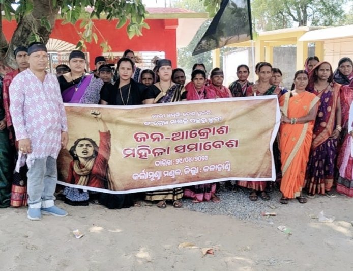 ଜନ ଆକ୍ରୋଶ ମହିଳା ସମାବେଶ ଓ ପଦଯାତ୍ରା  ବିରୋଧି ଦଳ ଉପରେ ବର୍ଷିଲେ ମହିଳା ମାନେ......
