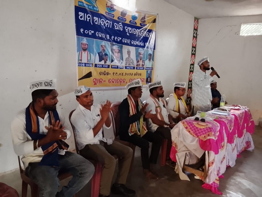 ଆମ୍ ଆଦମୀ ପାର୍ଟିର କାର୍ଯ୍ୟକର୍ତ୍ତା ସମ୍ମିଳନୀ