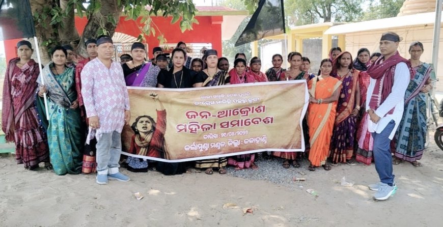 ଜନ ଆକ୍ରୋଶ ମହିଳା ସମାବେଶ ଓ ପଦଯାତ୍ରା  ବିରୋଧି ଦଳ ଉପରେ ବର୍ଷିଲେ ମହିଳା ମାନେ......