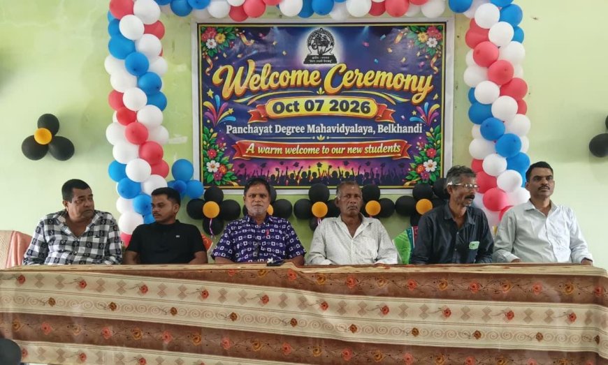 ବେଲଖଣ୍ଡି ଡିଗ୍ରୀ କଲେଜରେ ସ୍ୱାଗତ ସମ୍ବର୍ଦ୍ଧନା
