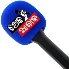 Lok Awaj